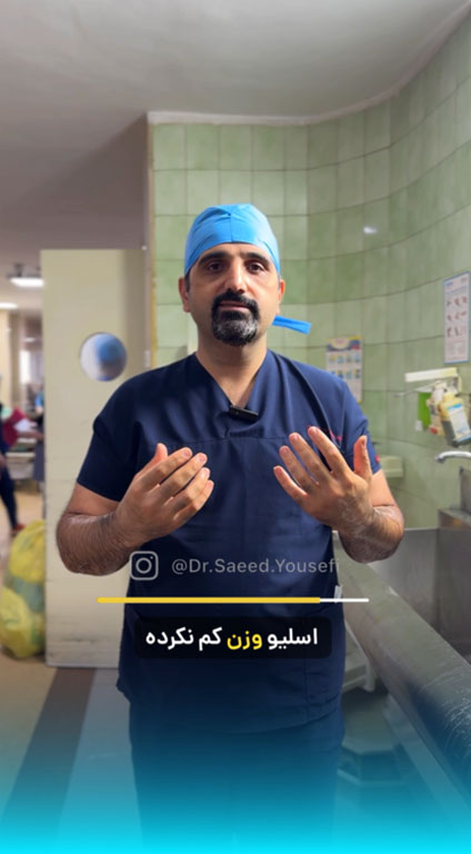 انتخاب جراحی مناسب برای هر فرد